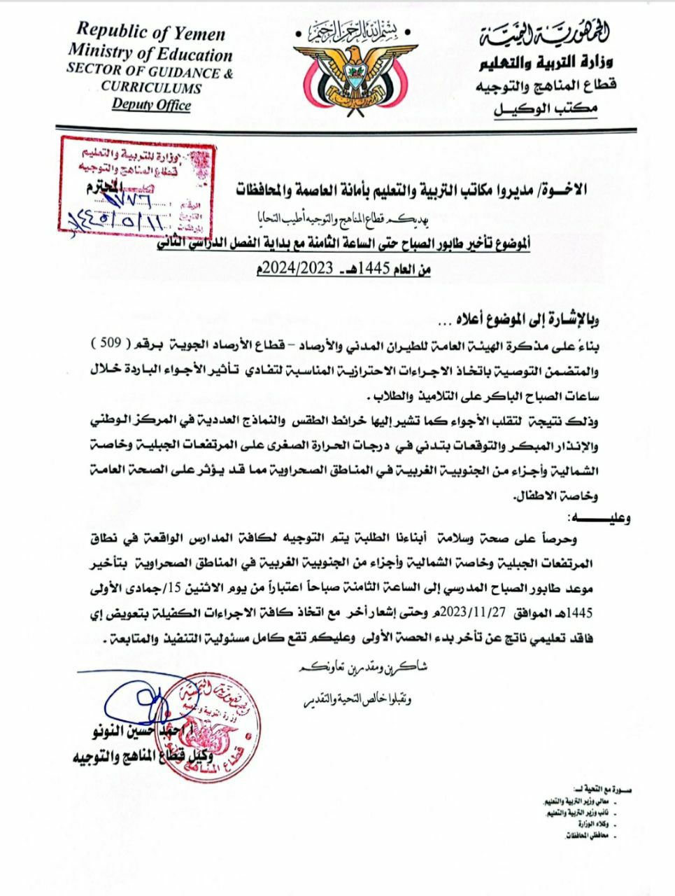 تأخير الدراسة نصف ساعة بمدارس المحافظات الواقعة تحت تأثير البرد