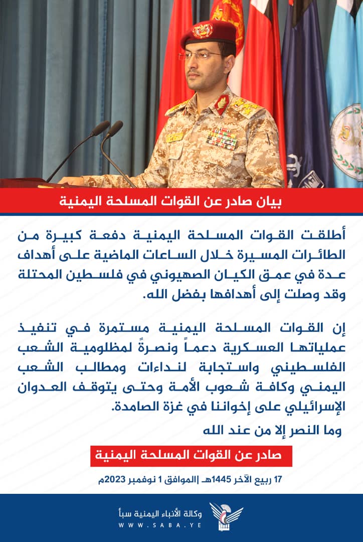 القوات المسلحة تعلن إطلاق دفعة كبيرة من الطائرات المسيرة على أهداف عدة في عمق الكيان الصهيوني