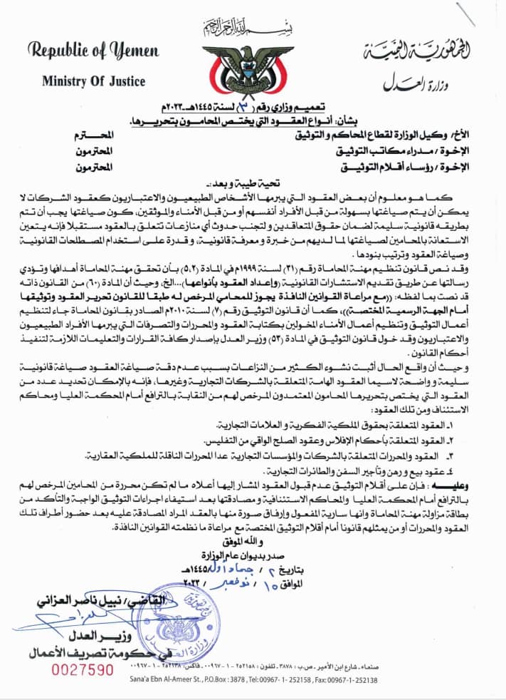وزير العدل يصدر تعميم بشأن انواع العقود التي يختص المحامون بتحريرها