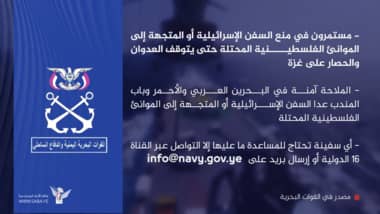 القوات البحرية : مستمرون في منع السفن الإسرائيلية أو المتجهة إلى الموانئ المحتلة حتى يتوقف العدوان والحصار على غزة