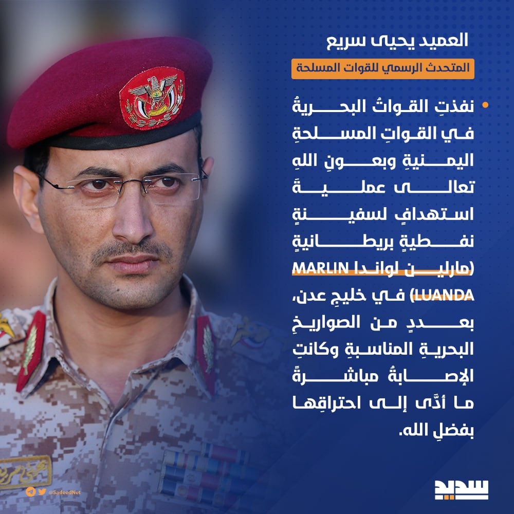 نص البيانٌ الصادرٌ عنِ القواتِ المسلحةِ اليمنية