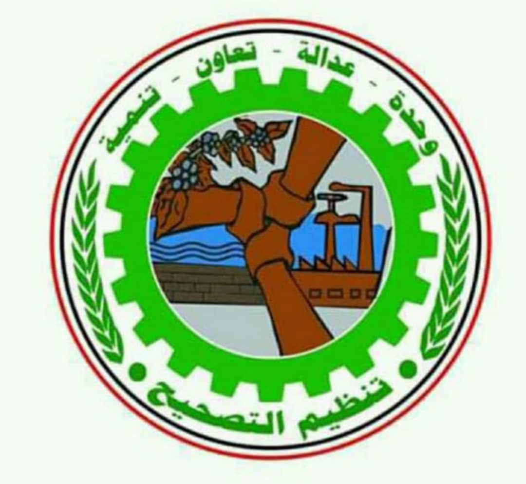 بيان سياسي هام صادر عن اللجنة العليا لتنظيم التصحيح الشعبي الناصري