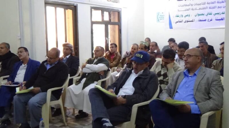 دورة تدريبية ثقافية لموظفي فرع الهيئة العامة للتأمينات بصنعاء