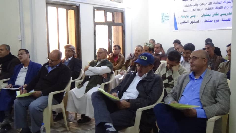 دورة تدريبية ثقافية لموظفي فرع الهيئة العامة للتأمينات بصنعاء