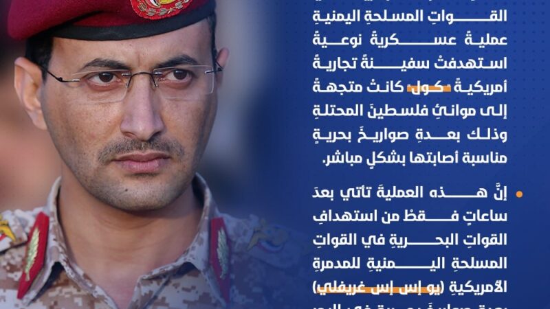 ‌‌‌‌‌‌‏‏البيانٌ الصادرٌ عنِ القواتِ المسلحةِ اليمنية مساء اليوم