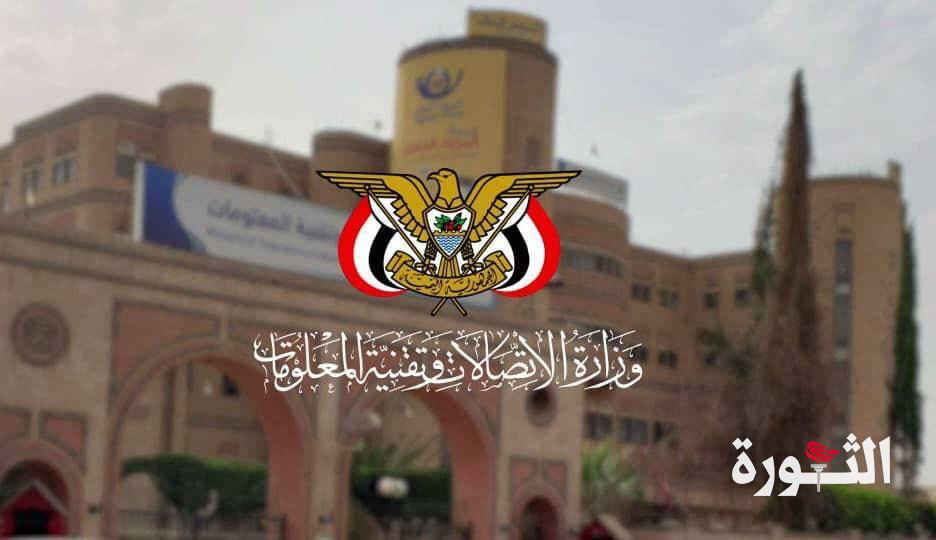 وزارة الاتصالات تنفي صحة ما تروج له وسائل إعلام العدو الصهيوني بشأن الكابلات البحرية