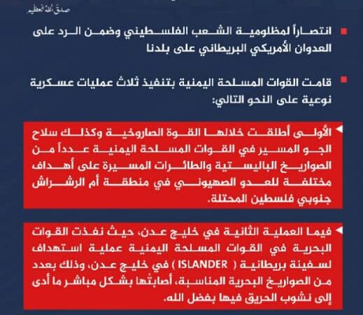 نص البيانٌ الصادرٌ عنِ القواتِ المسلحةِ اليمنية