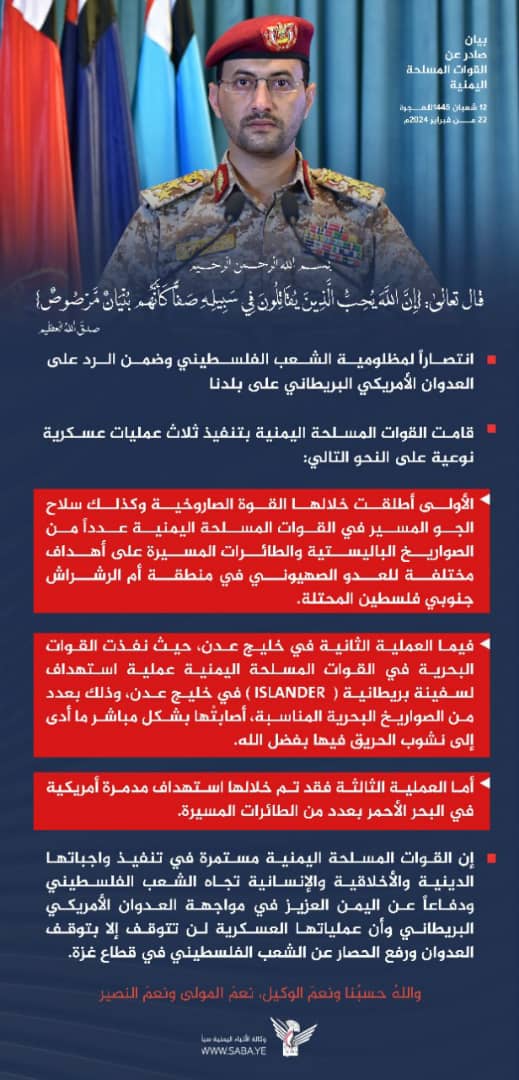 نص البيانٌ الصادرٌ عنِ القواتِ المسلحةِ اليمنية