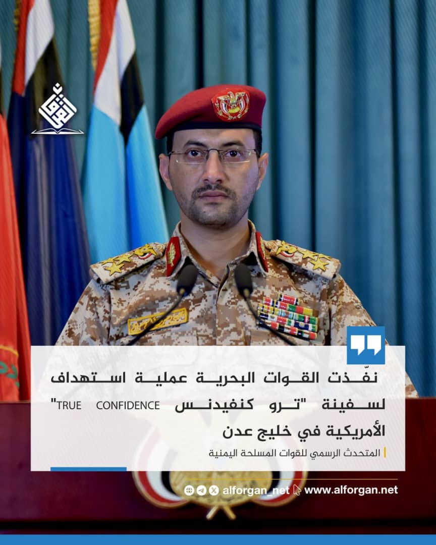 نص البيان الصادر عن القوات المسلحة اليمنية