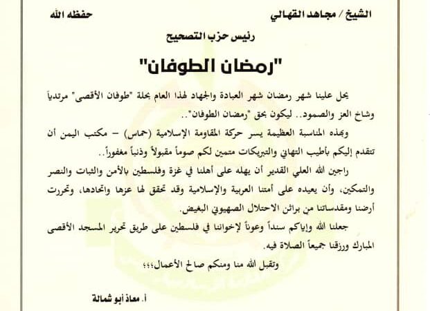 رئيس تنظيم التصحيح يتلقى برقية تهنئة بحلول شهر رمضان من رئيس مكتب حركة حماس في اليمن