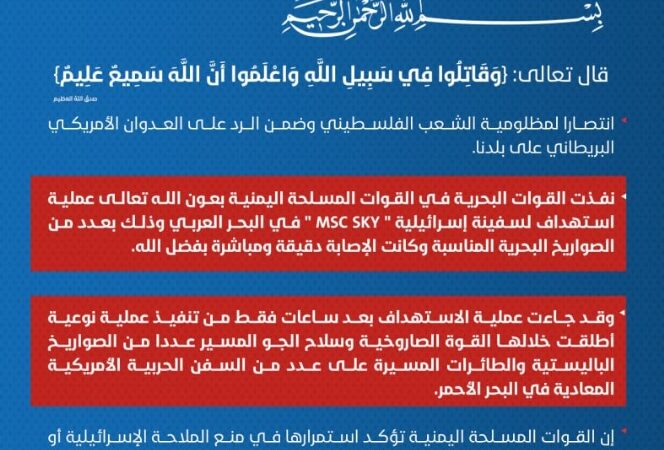 نص البيان العسكري الصادر عن القوات المسلحة اليمنية