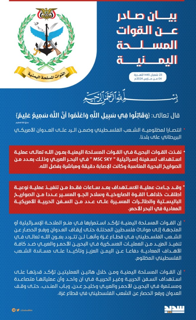 نص البيان العسكري الصادر عن القوات المسلحة اليمنية