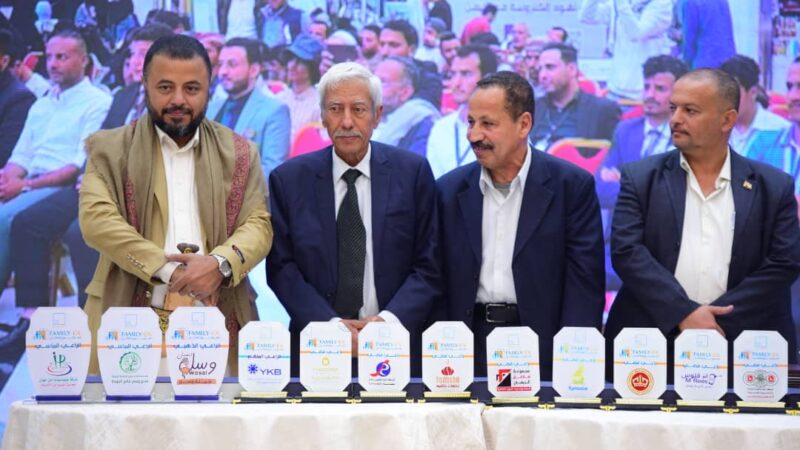 اختتام معرض بروج اليمن العائلي2024