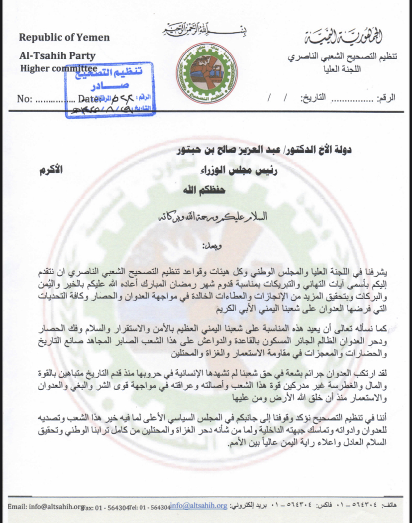 اللجنة العليا لتنظيم التصحيح تبعث برقية تهنئة لدولة الدكتور بن حبتور رئيس مجلس الوزراء بقدوم شهر رمضان المبارك