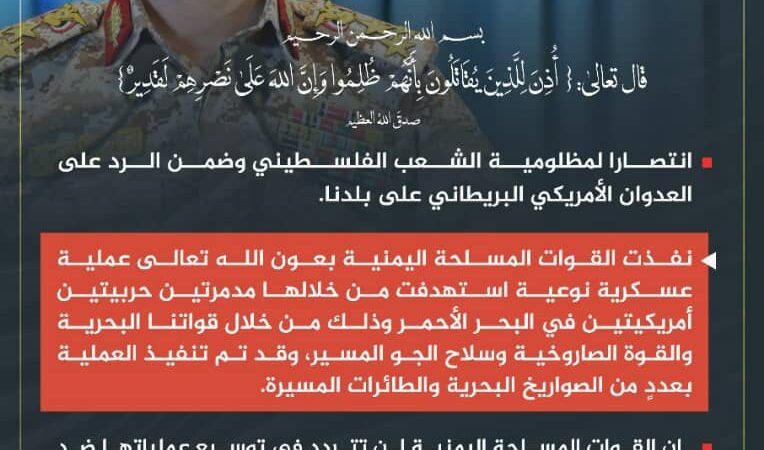 نص البيان الصادر عن القواتِ المسلحةِ اليمنية