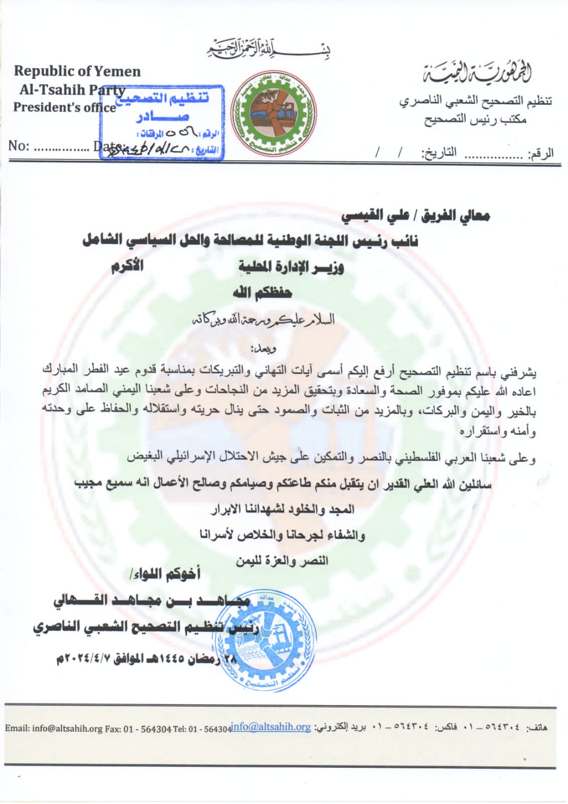 اللواء القهالي يهنئ الفريق علي القيسي بمناسبة حلول عيد الفطر المبارك
