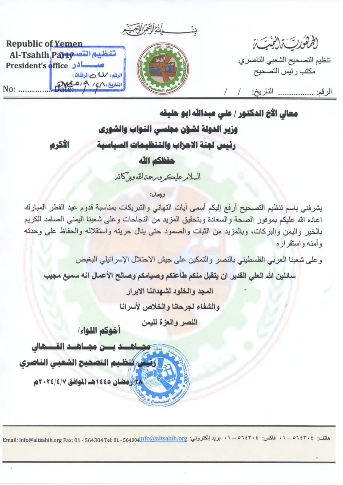اللواء القهالي يهنئ الدكتور علي ابو حليقة بمناسبة حلول عيد الفطر المبارك