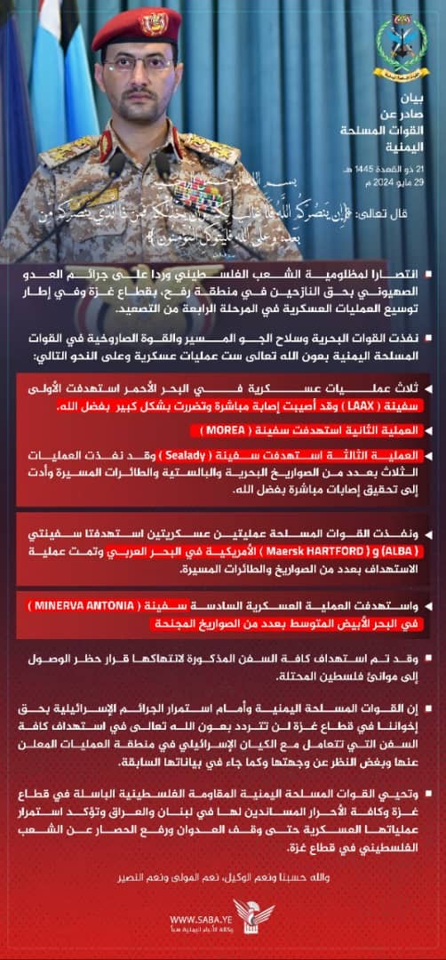 نص البيان الصادر عن القوات المسلحة اليمنية