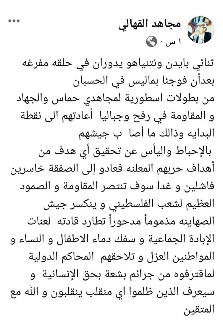 اللواء القهالي : المقاومة سوف تنتصر وسينكسر جيش الصهاينه مذموماً مدحوراً تطارد قادته لعنات الإبادة الجماعية وتلاحقهم المحاكم الدولية لمااقترفوه من جرائم بشعة بحق الإنسانية