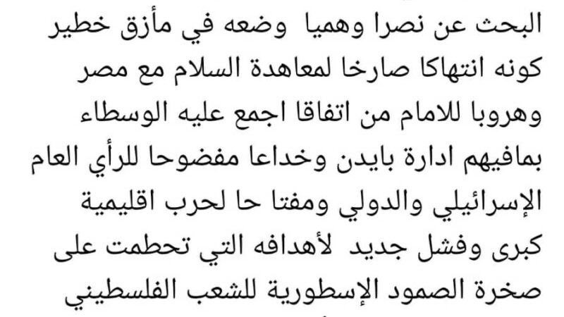 اللواء القهالي : اقتحام نتينياهو لمعبر رفح يعتبر انتهاكا صارخا لمعاهدة السلام مع مصر وهروبا من اتفاق اجمع عليه الوسطاء بمافيهم ادارة بايدن وخداعا مفضوحا للرأي العام الإسرائيلي والدولي