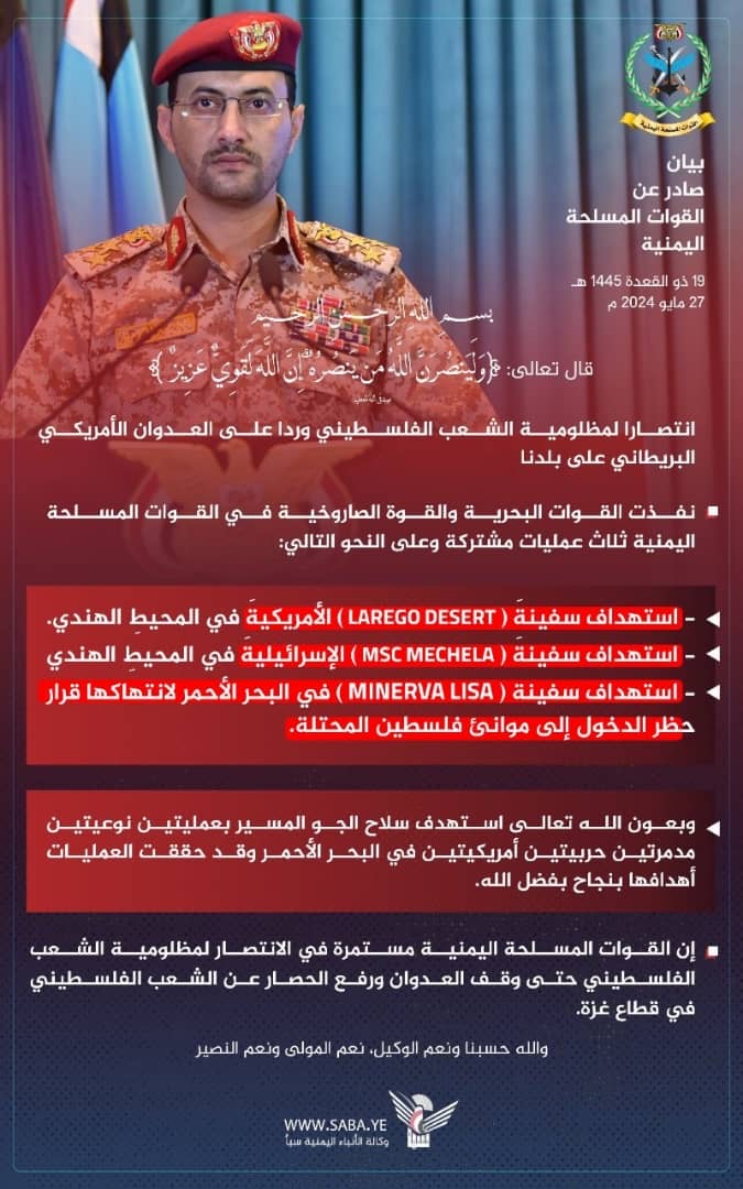 نص البيانٌ الصادرٌ عنِ القواتِ المسلحةِ اليمنية