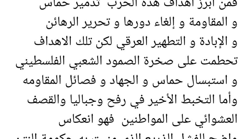 اللواء القهالي : تخبط الاحتلال الإسرائيلي في رفح وجباليا والقصف العشوائي على المواطنين هو انعكاس واضح للفشل الذريع الذي منيت به حكومة النتن ياهو