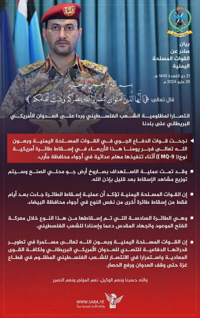 البيان الصادر عن القوات المسلحة اليمنية عن إسقاطِ طائرةٍ أمريكيةٍ نوع MQ_9 أثناءَ تنفيذِها مهامَ عدائيةً في أجواءِ محافظةِ مأرب