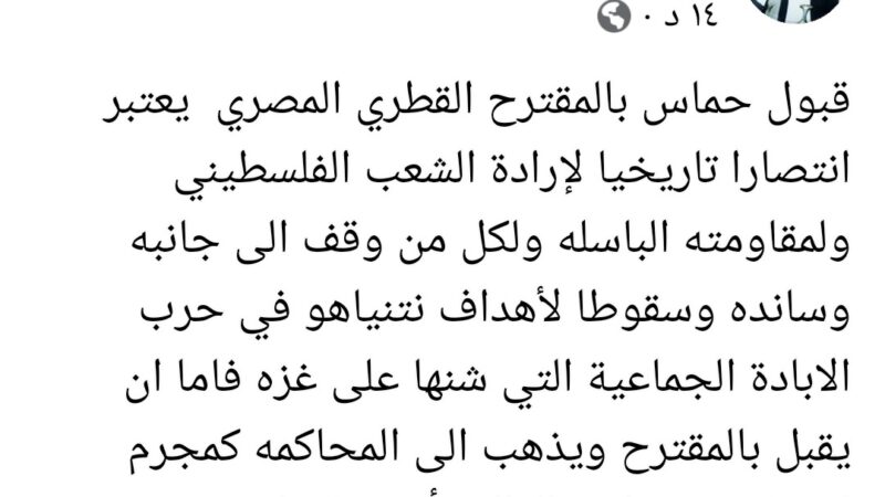 اللواء القهالي : قبول حماس بالمقترح القطري المصري يعتبر انتصارا تاريخيا لإرادة الشعب الفلسطيني ولمقاومته الباسله
