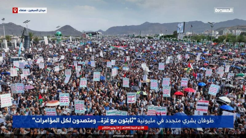حشود مليونية بالعاصمة صنعاء في مسيرة “ثابتون مع غزة.. ومتصدون لكل المؤامرات”