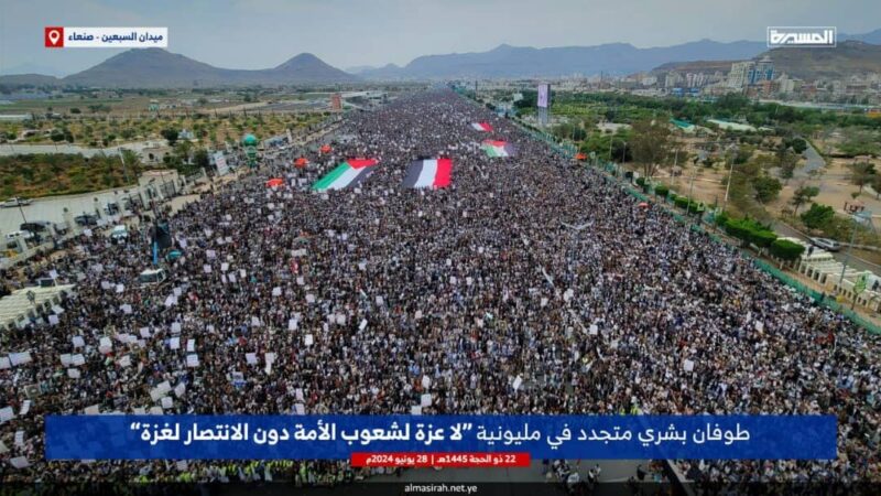 حشود مليونية بالعاصمة صنعاء في مسيرة “لا عزة لشعوب الأمة دون الانتصار لغزة”