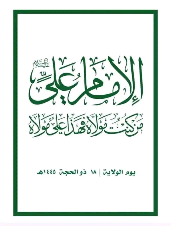 لجنة الفعاليات تدعو للخروج الشعبي الواسع للاحتفاء بيوم الولاية في الأمانة والمحافظات