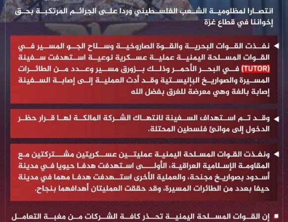 نص ال‏بيان الصادر عن القوات المسلحة اليمنية