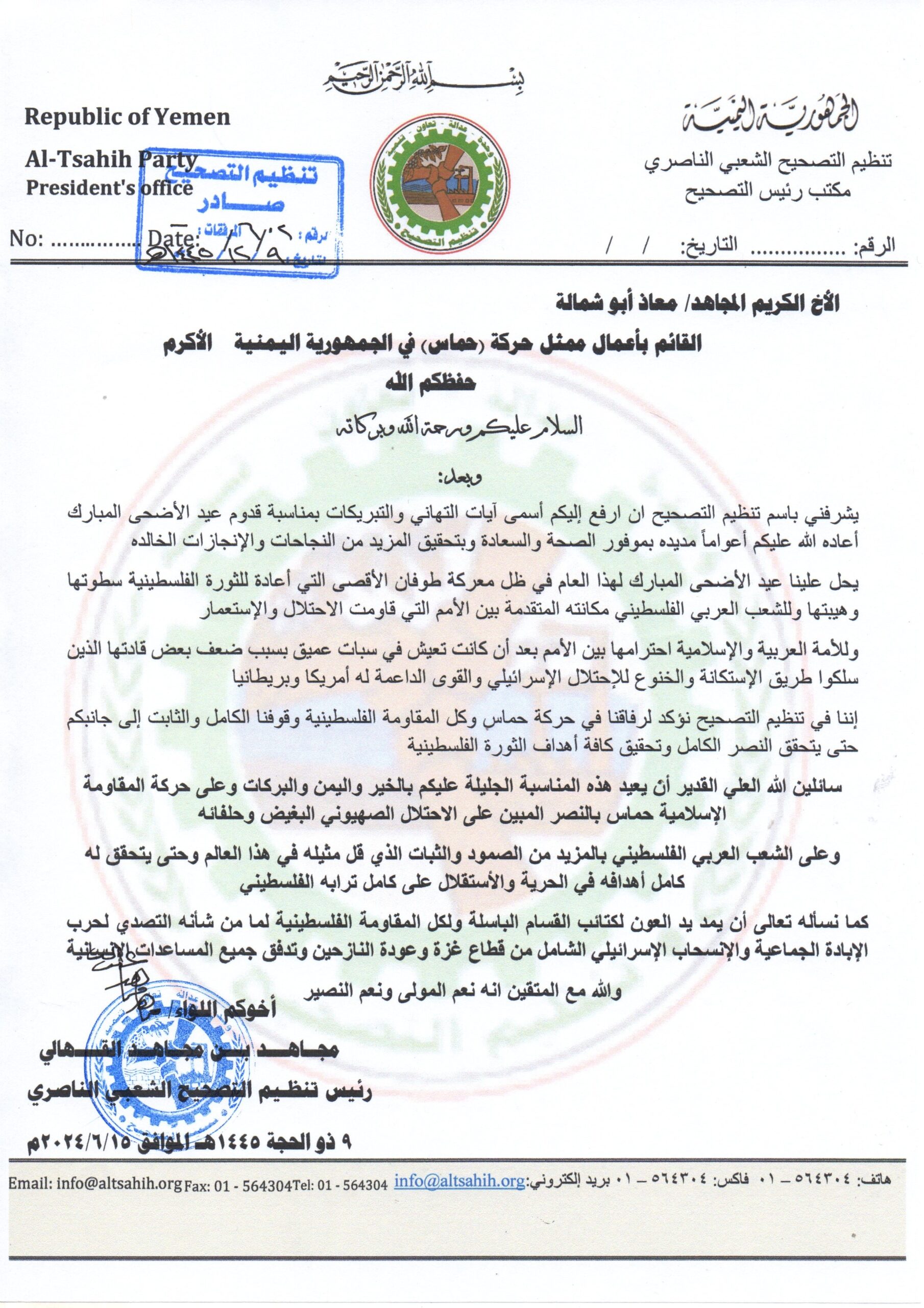 اللواء مجاهدالقهالي يهنئ القائم بأعمال ممثل حركة (حماس) في الجمهورية اليمنية بقدوم عيدالاضحى المبارك