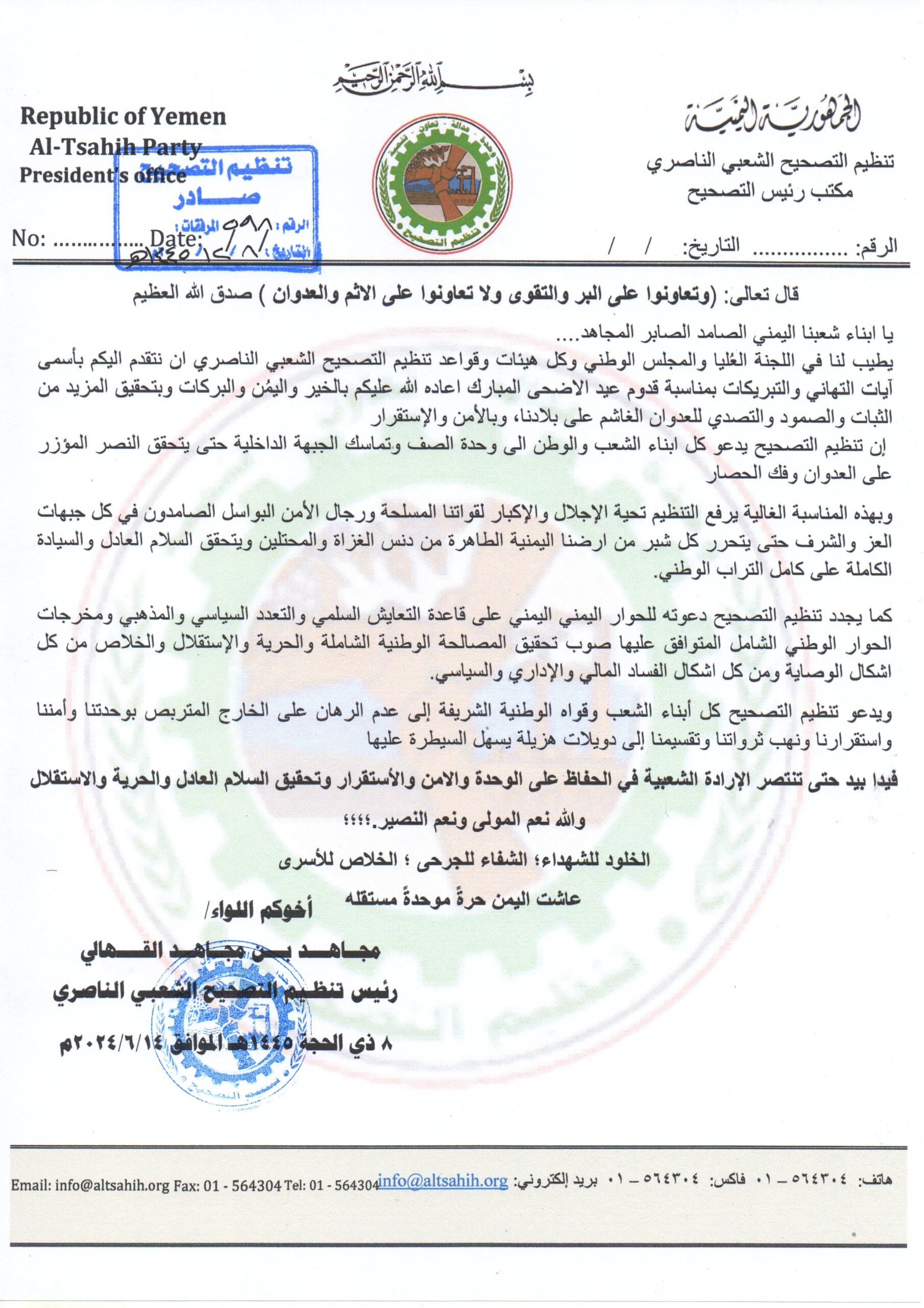 اللواء مجاهد القهالي يهنئ كافة ابناء الشعب اليمني الصامد المجاهد بمناسبة قدوم عيد الأضحى المبارك