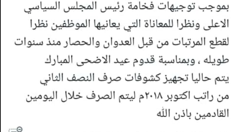 وزير الخدمة المدنية يعلن عن صرف نص راتب خلال اليومين القادمين