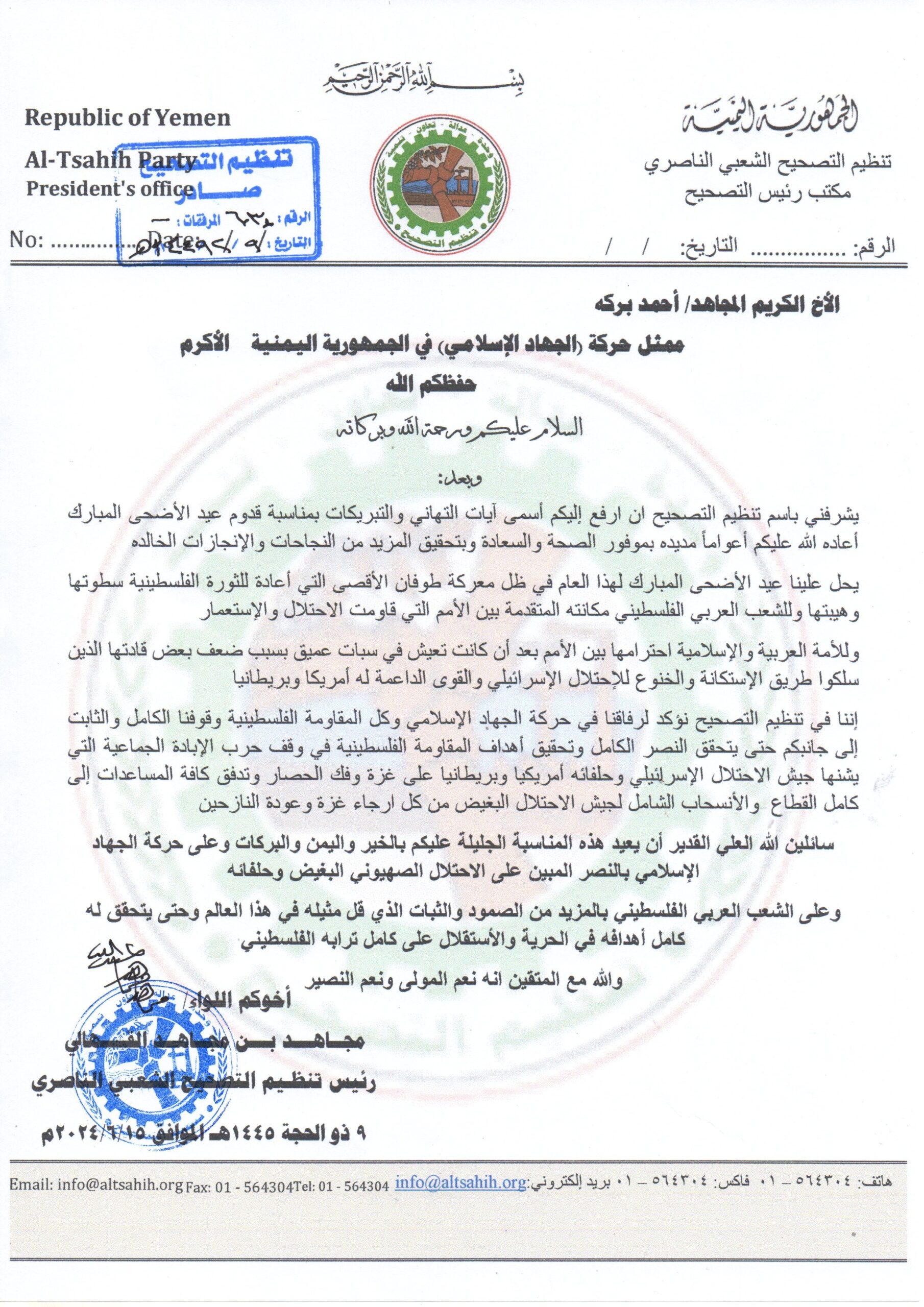 اللواء مجاهدالقهالي يهنئ ممثل حركة (الجهاد الإسلامي) في اليمن بقدوم عيدالاضحى المبارك