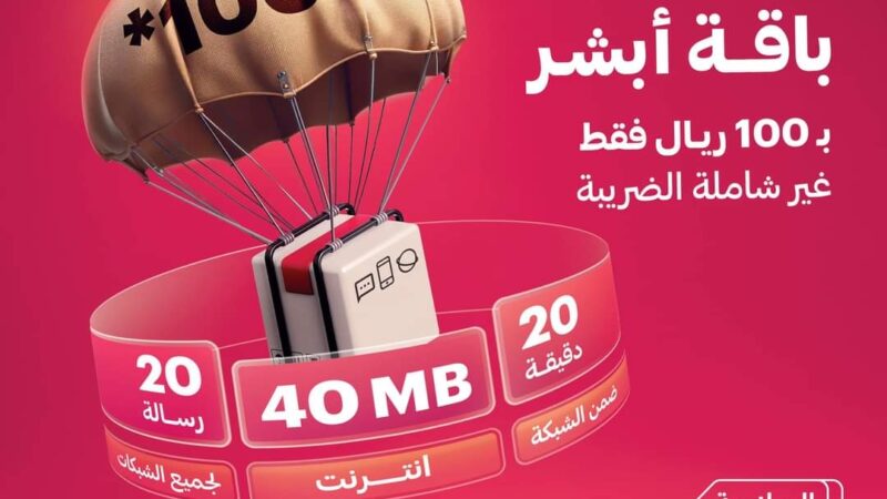 مع يمن موبايل ” أبشِّــر” بالخير