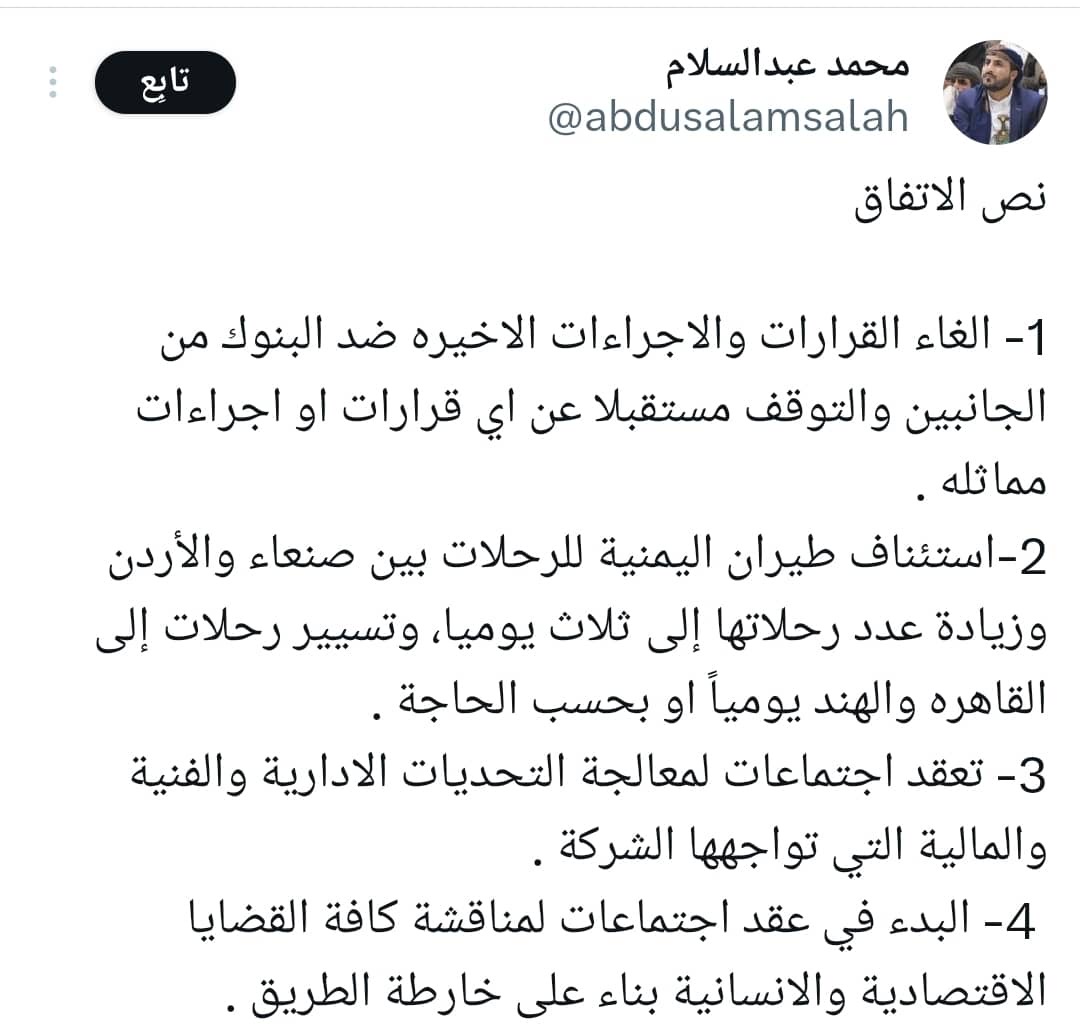 رئيس الوفد الوطني يعلن التوصل لاتفاق بين اليمن والسعودية لمعالجة بعض القضايا الإنسانية والاقتصادية