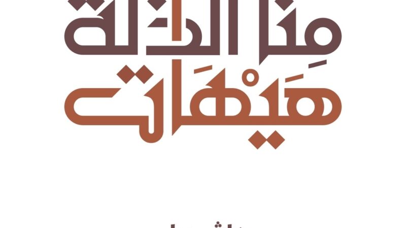 اللجنة المنظمة تدعو للمشاركة الواسعة في مسيرات إحياء ذكرى استشهاد الإمام الحسين
