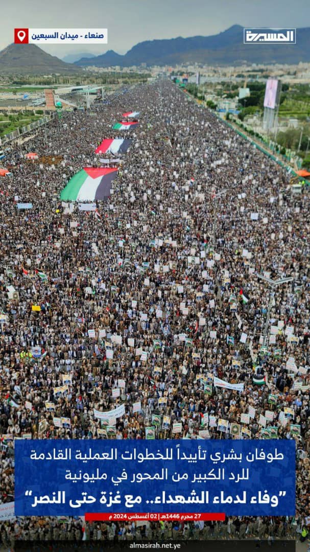 طوفان بشري بالعاصمة صنعاء تأييدا للرد العسكري المزلزل على جرائم العدو الصهيوني