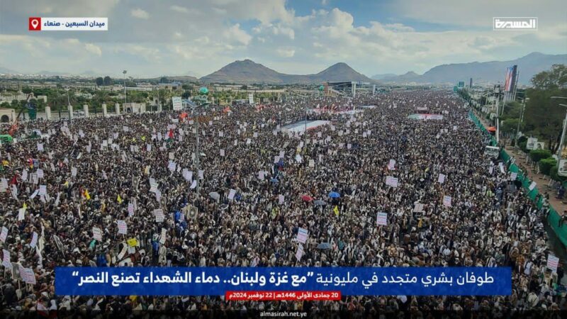 حشد مليوني بالعاصمة صنعاء في مسيرة “مع غزة ولبنان .. دماء الشهداء تصنع النصر”