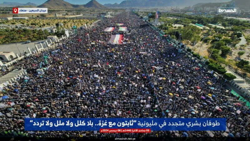 خروج مليوني بالعاصمة صنعاء في مسيرة ثابتون مع غزة .. بلا كلل ولا ملل ولا تردد”