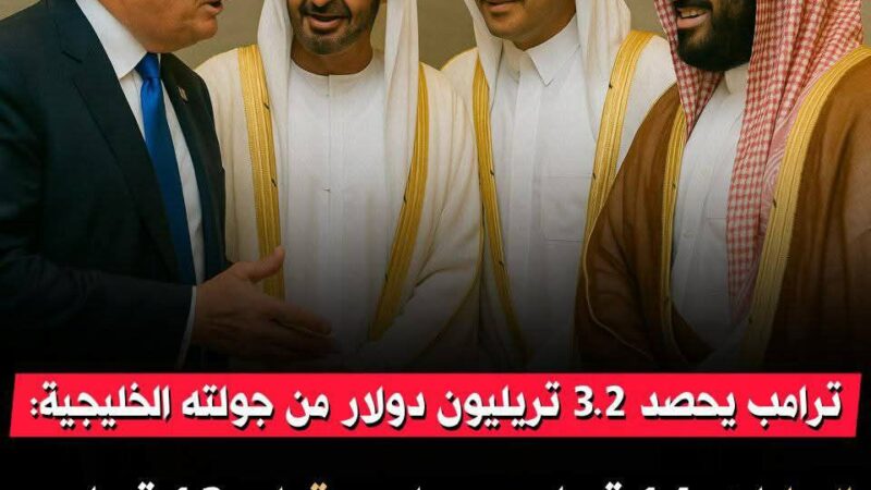 الرئيس الامريكي يختتم جولته الخليجية