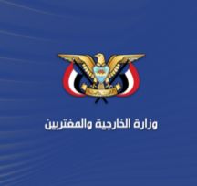 وزارة الخارجية : العدوان الصهيوني المتكرر على الموانئ اليمنية سيقابل برد مؤلم