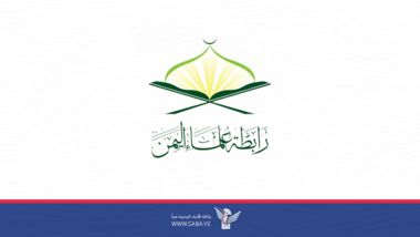 رابطة علماء اليمن تؤكد على وجوب النفير العام وإعلان التعبئة ضد العدو الإسرائيلي