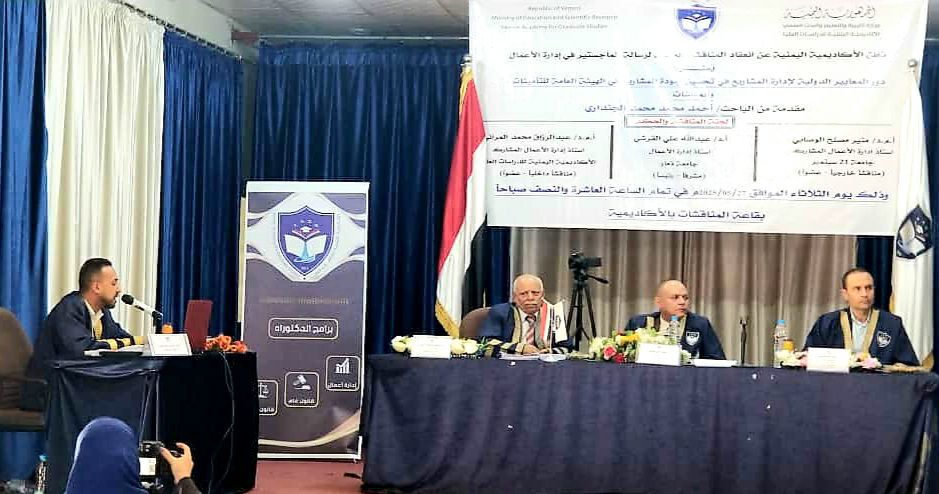 الباحث الجنداري ينال درجة الماجستير بامتياز من الأكاديمية اليمنية للدراسات العليا