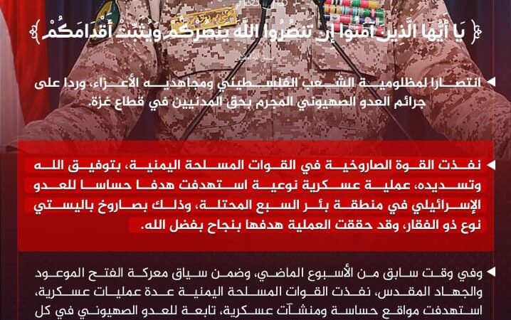 نص البيان الصادر عن القوات المسلحة اليمنية