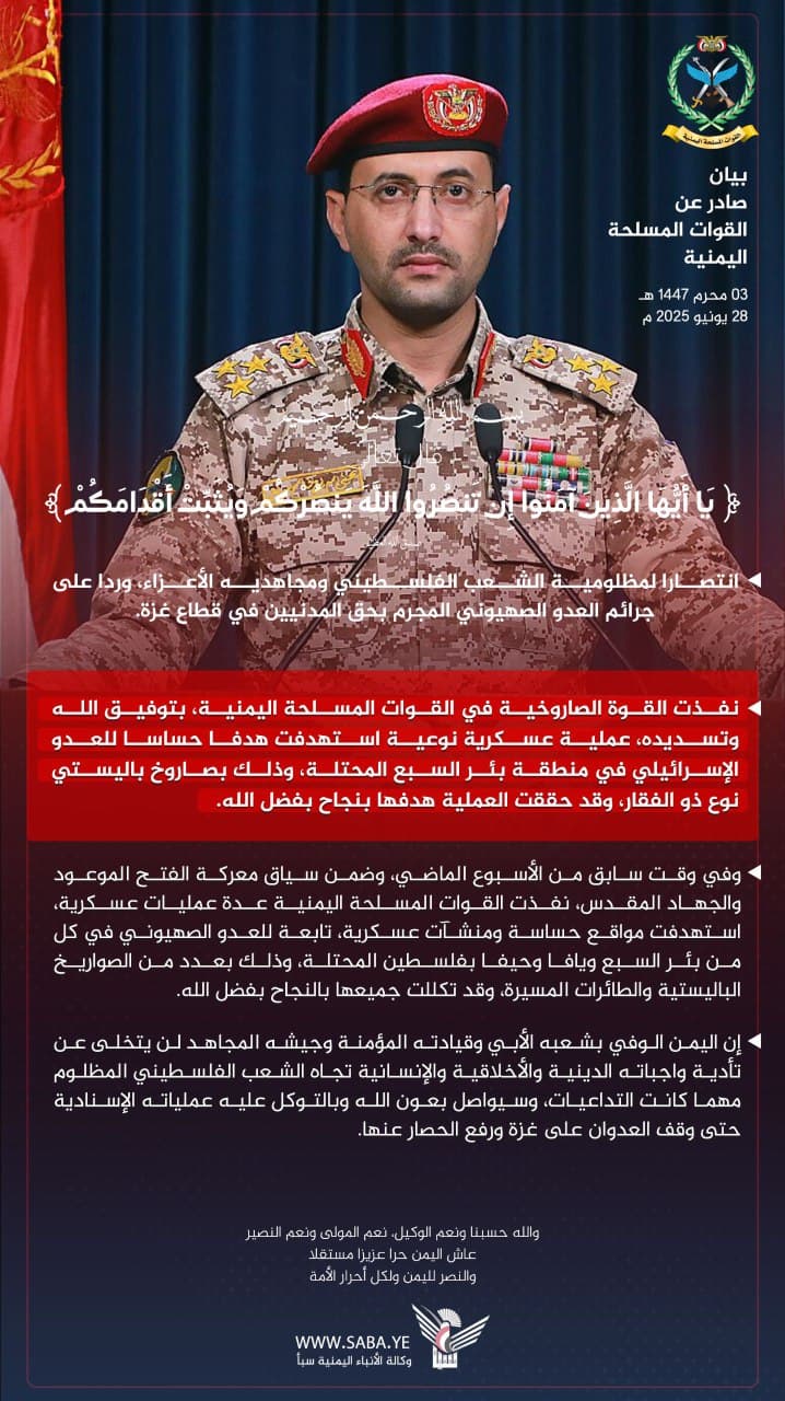 نص البيان الصادر عن القوات المسلحة اليمنية