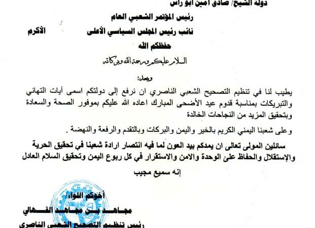 اللواء مجاهد القهالي يهنئ دولة الشيخ صادق أمين أبو رأس بعيد الأضحى المبارك