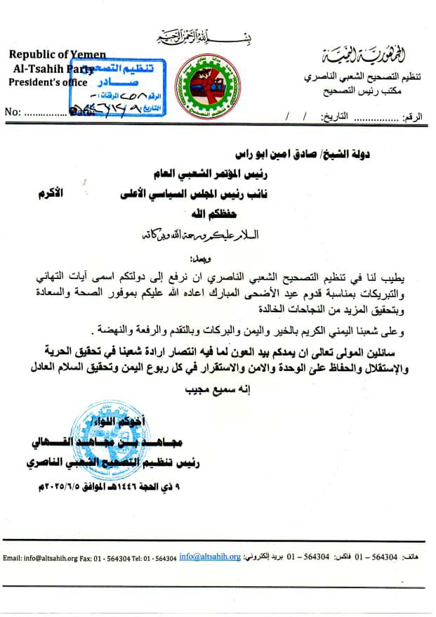 اللواء مجاهد القهالي يهنئ دولة الشيخ صادق أمين أبو رأس بعيد الأضحى المبارك